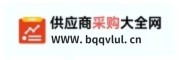 供应商采购大全网